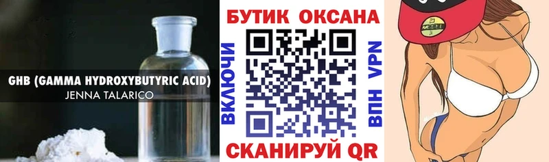 наркотики  Славянск-на-Кубани  Бутират оксибутират 